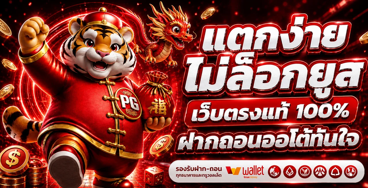 มาสคอตเสือและมังกรในหน้า RICH96 สล็อต